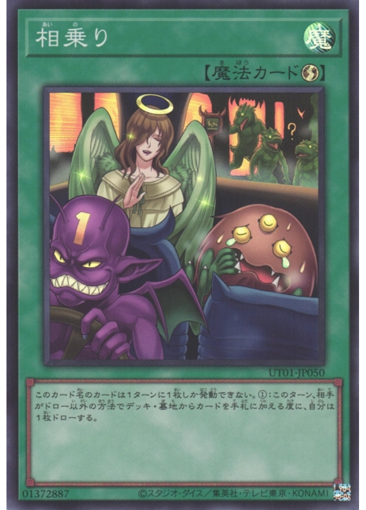 相乗り