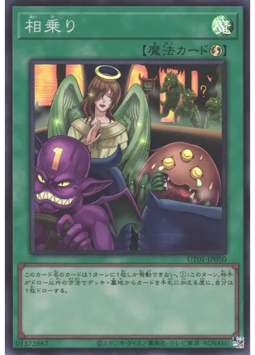 相乗り