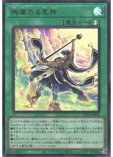 絢嵐たる見神