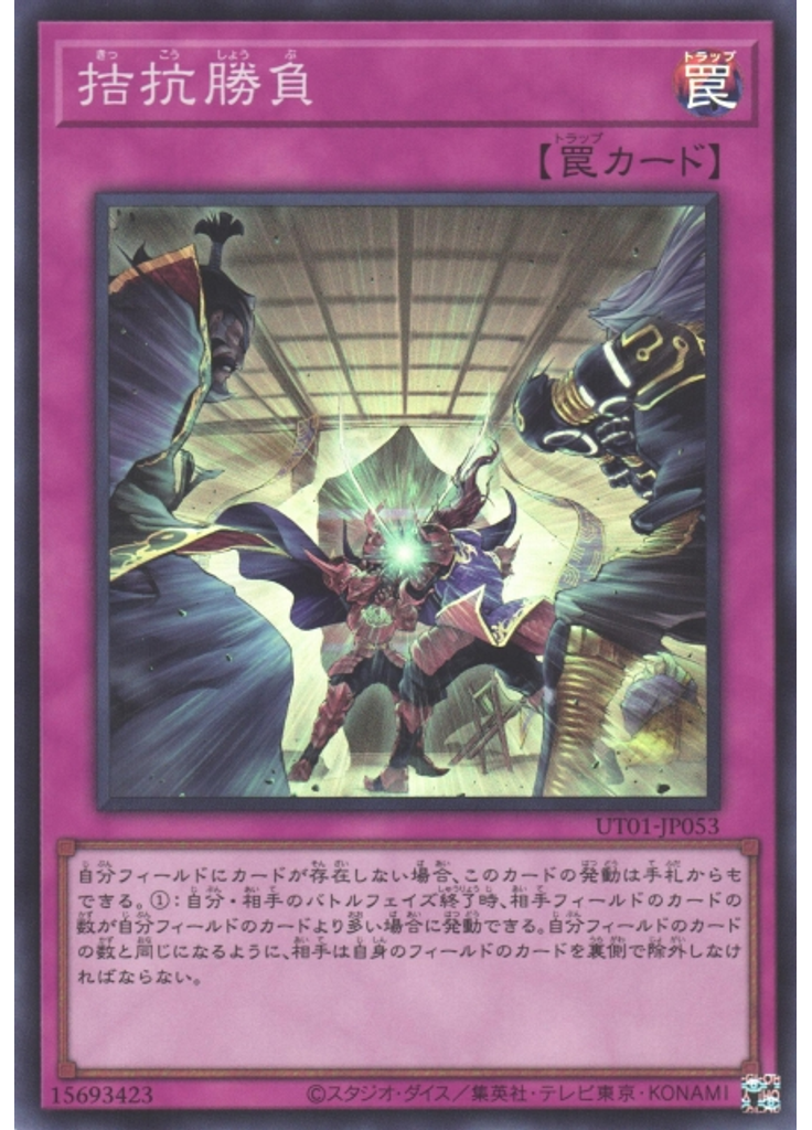 拮抗勝負