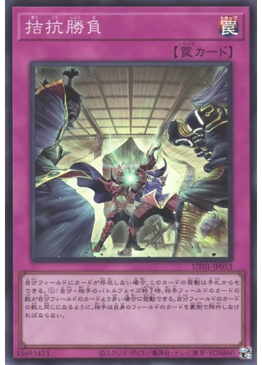 拮抗勝負