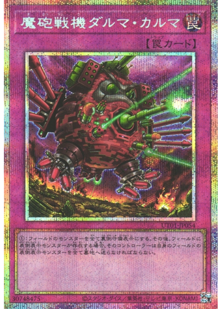 魔砲戦機ダルマ・カルマ (Prismatic Secret Rare)