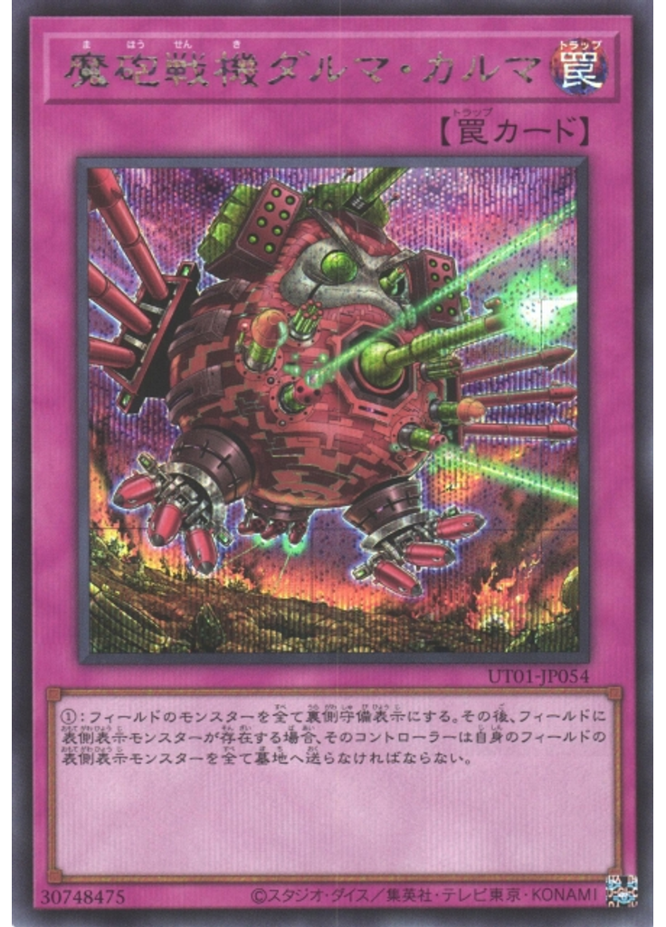 魔砲戦機ダルマ・カルマ (Secret Rare)