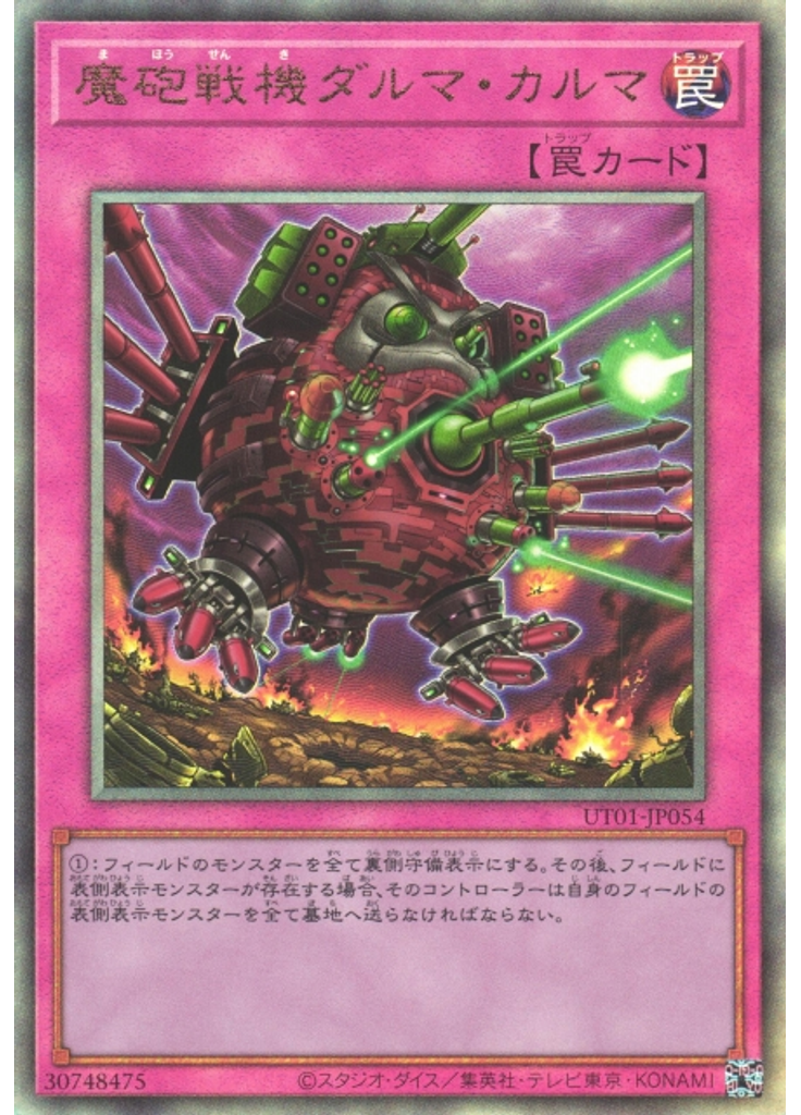 魔砲戦機ダルマ・カルマ (Ultimate Rare)