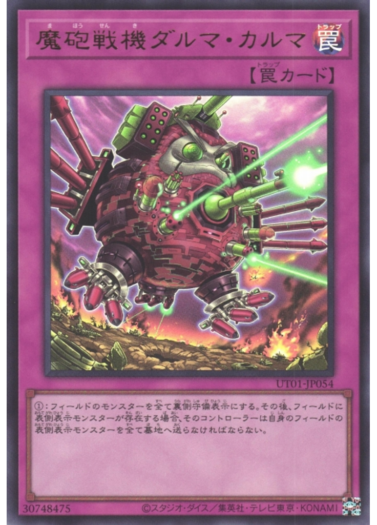 魔砲戦機ダルマ・カルマ