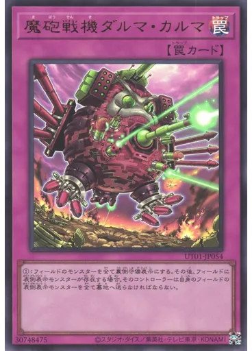 魔砲戦機ダルマ・カルマ