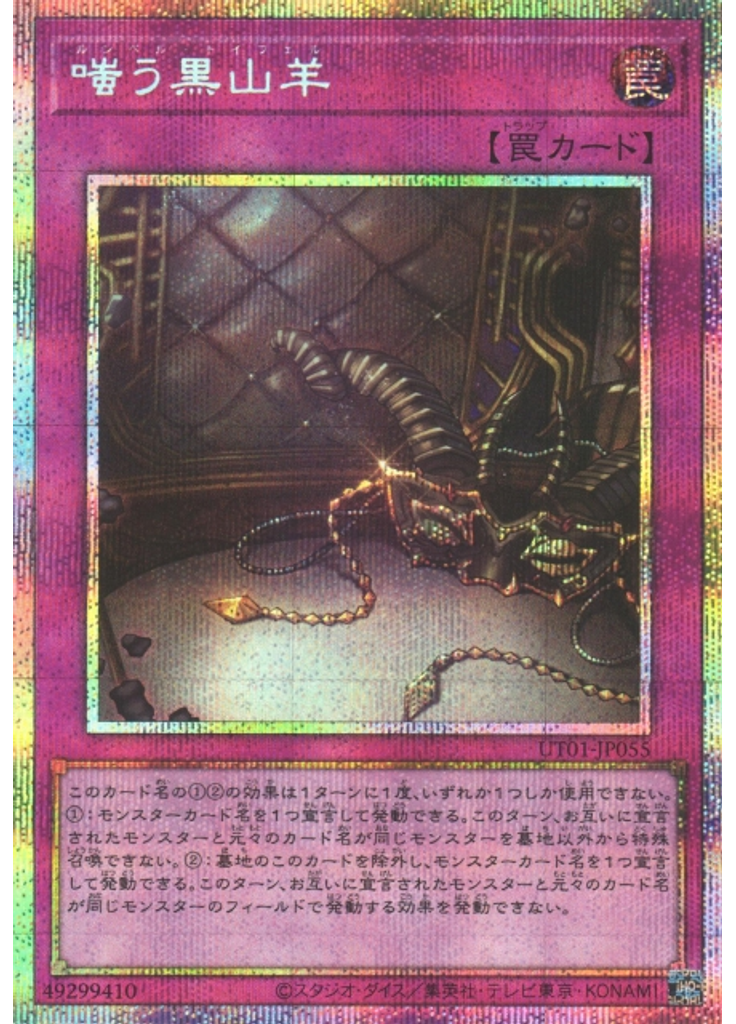 嗤う黒山羊 (Prismatic Secret Rare)