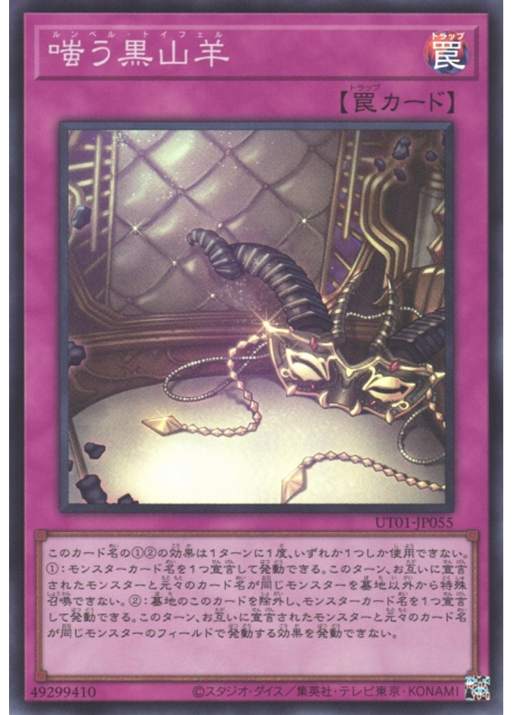 嗤う黒山羊