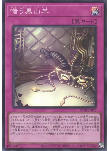 嗤う黒山羊