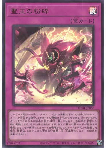 聖王の粉砕