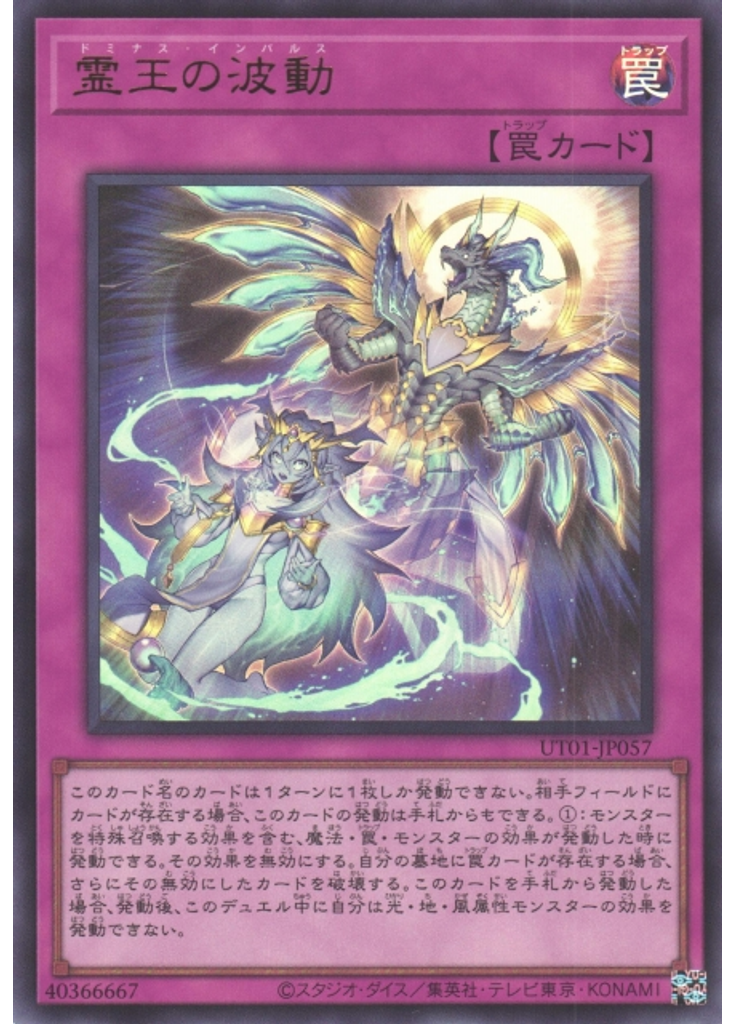 霊王の波動