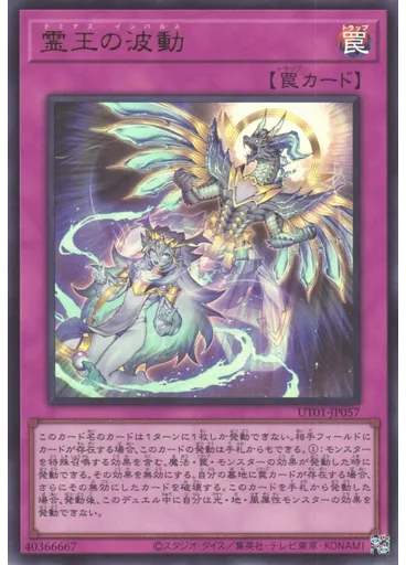 霊王の波動