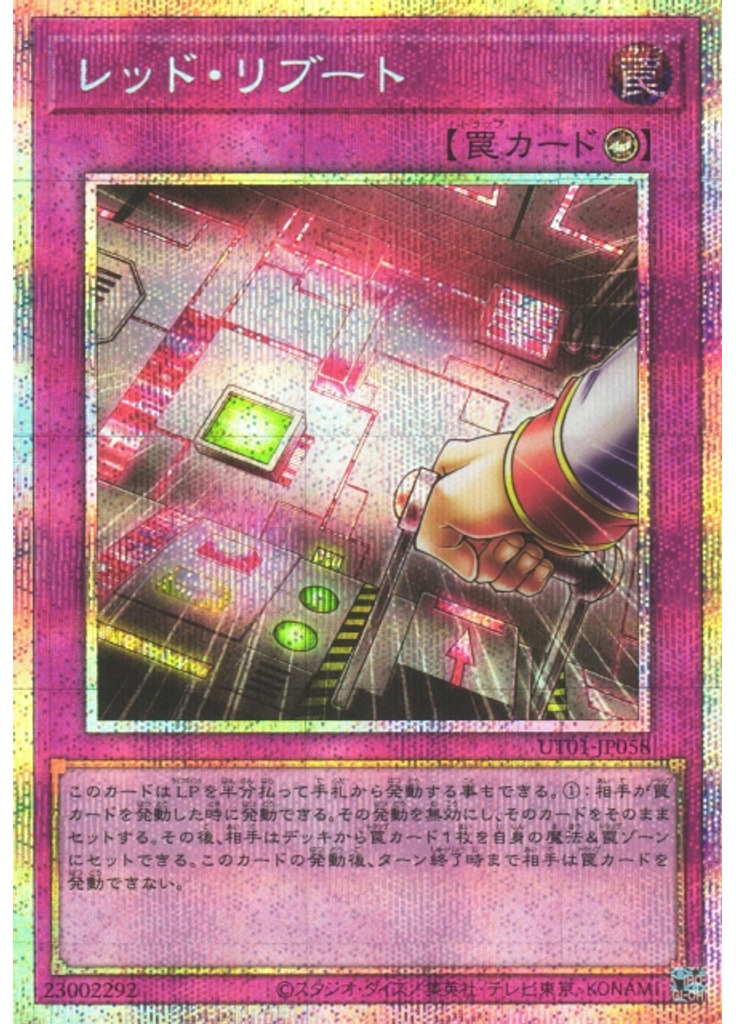 レッド・リブート (Prismatic Secret Rare)