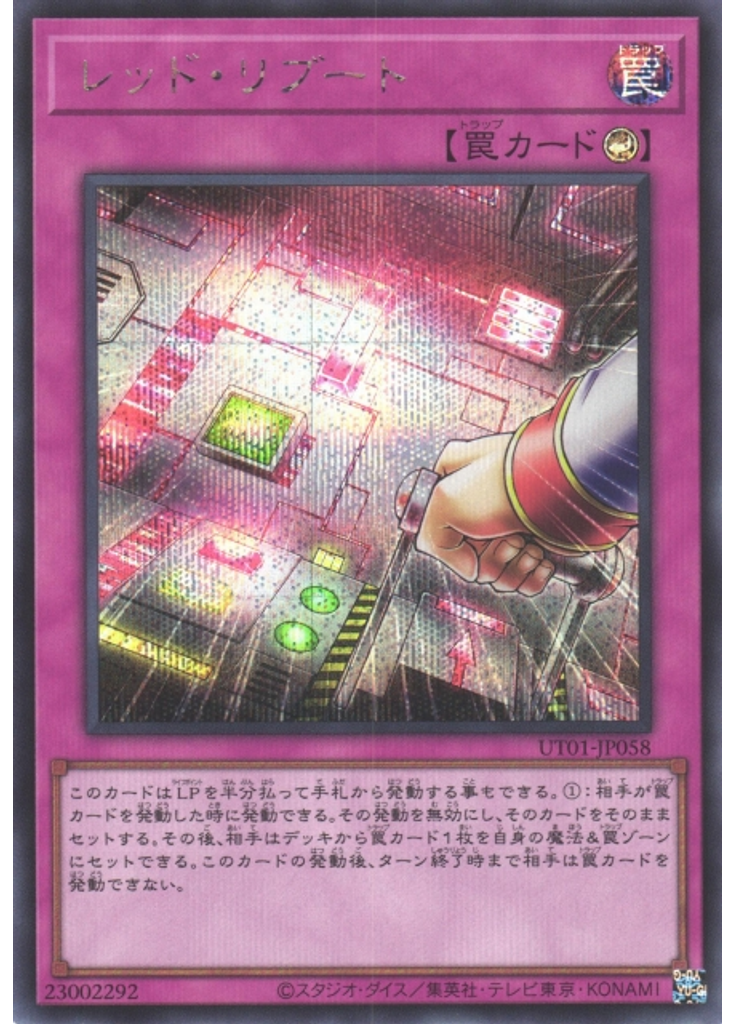 レッド・リブート (Secret Rare)