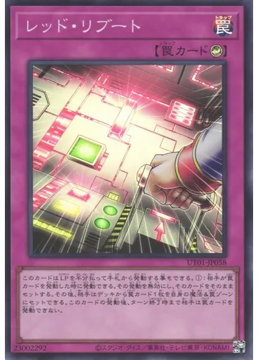レッド・リブート — Utility Selection