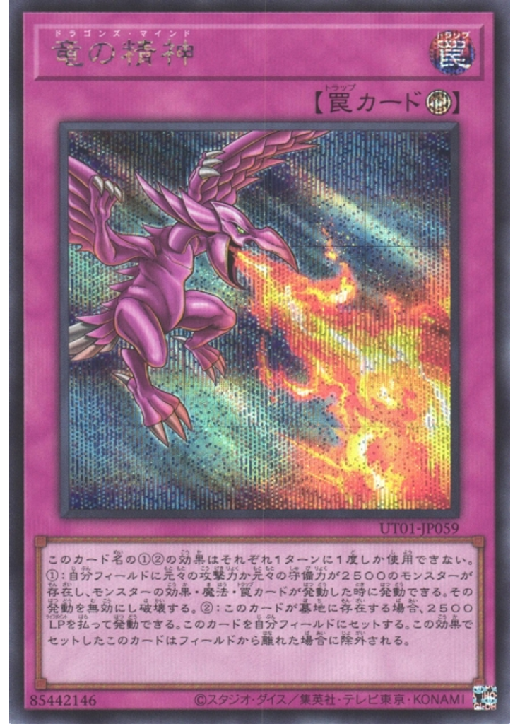 竜の精神 (Secret Rare)