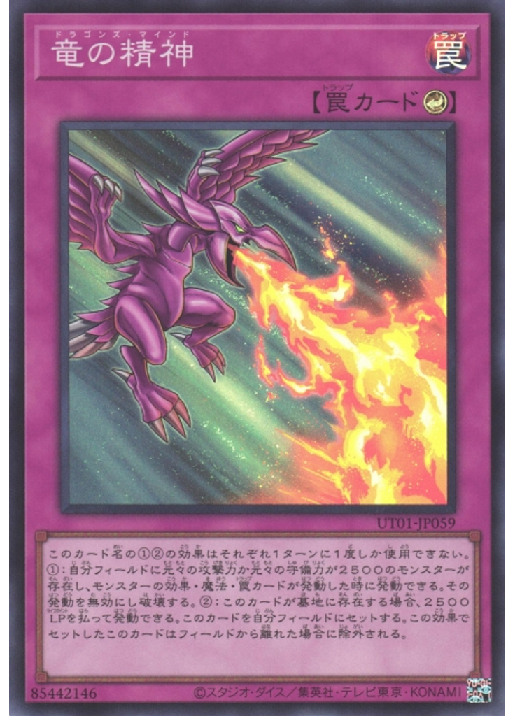 竜の精神