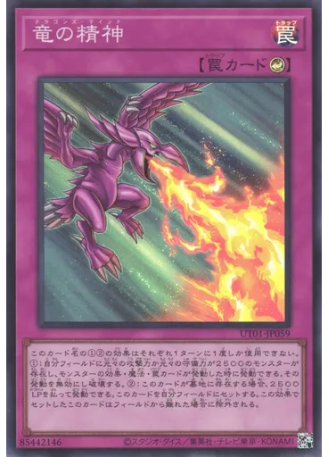 竜の精神
