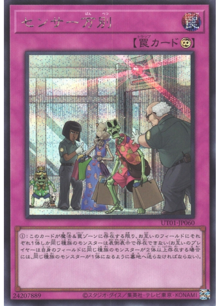 センサー万別 (Secret Rare)