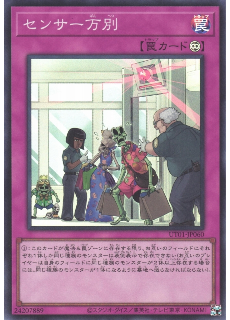 センサー万別