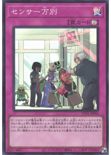 センサー万別