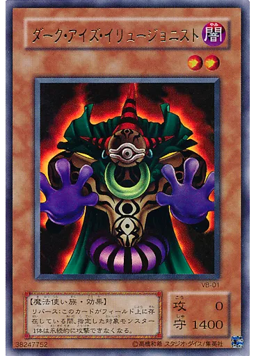 ダーク・アイズ・イリュージョニスト