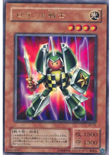 ロケット戦士
