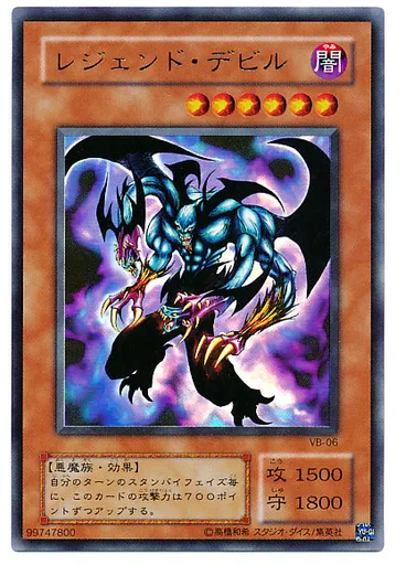 レジェンド・デビル