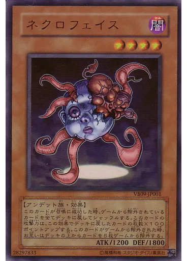 ネクロフェイス