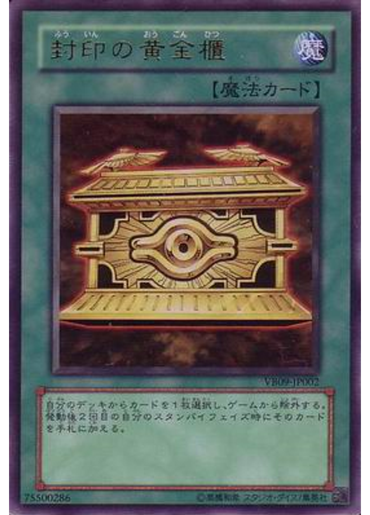 封印の黄金櫃
