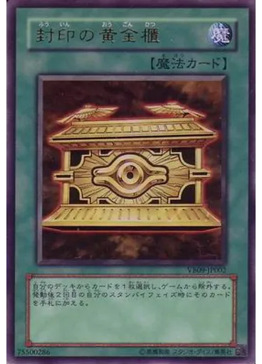 封印の黄金櫃