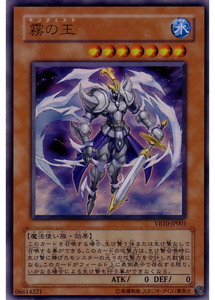 霧の王
