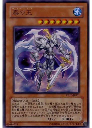 霧の王