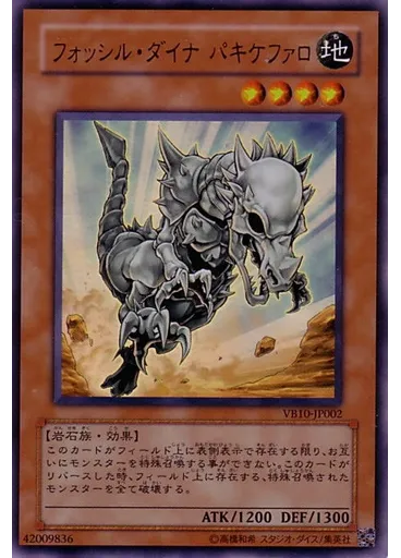 フォッシル・ダイナ パキケファロ