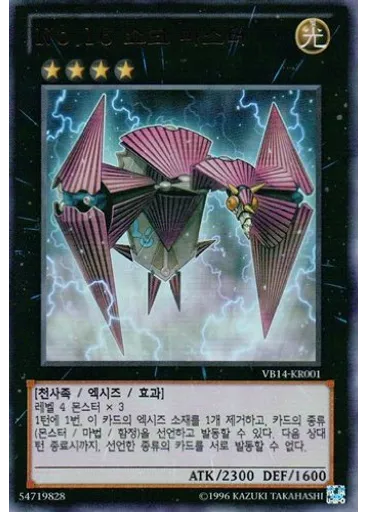 No.16 쇼크 마스터 — The Valuable Book Promotional Cards