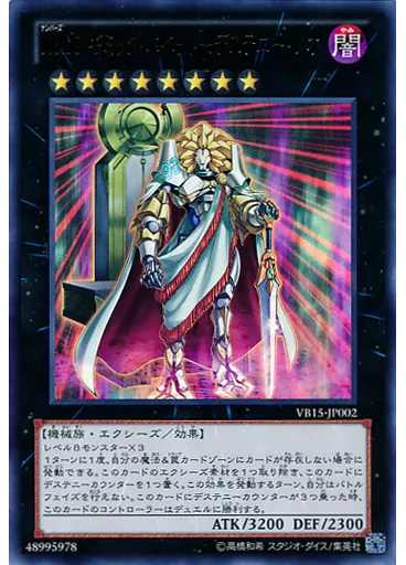 Ｎｏ．８８ ギミック・パペット－デステニー・レオ — The Valuable Book 2 promotional cards
