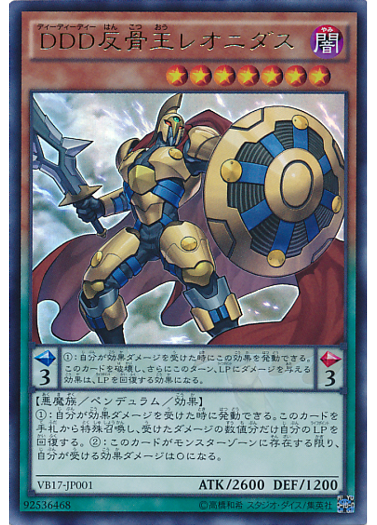 ＤＤＤ反骨王レオニダス