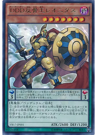 ＤＤＤ反骨王レオニダス — The Valuable Book 2 promotional cards