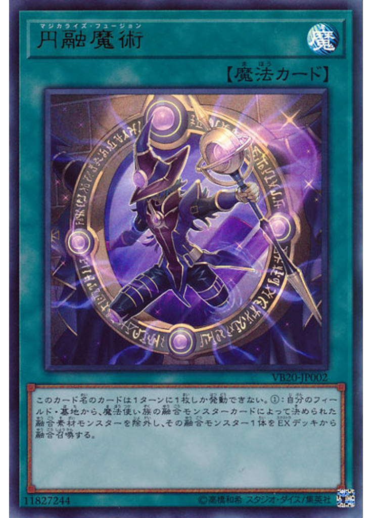円融魔術