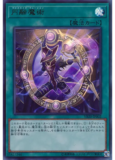円融魔術