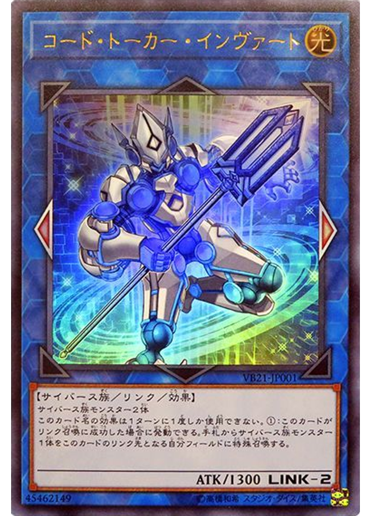 コード・トーカー・インヴァート