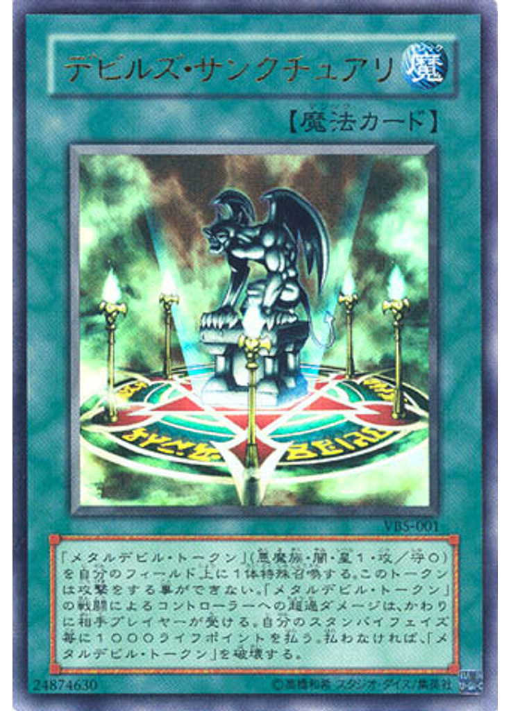 デビルズ・サンクチュアリ
