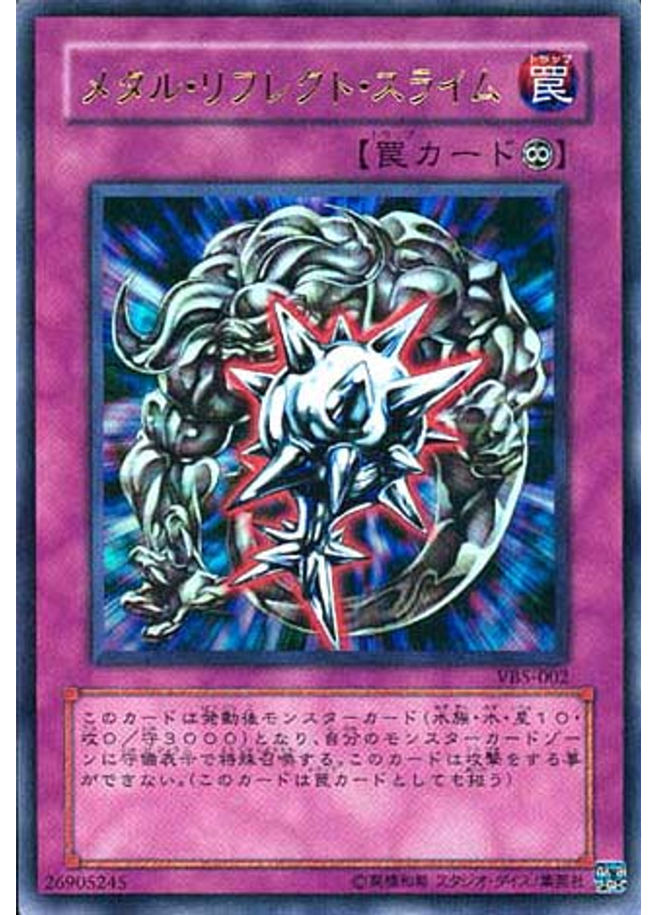 メタル・リフレクト・スライム
