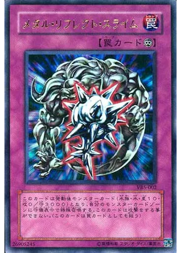 メタル・リフレクト・スライム