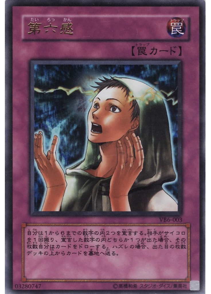 第六感