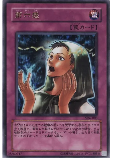 第六感 — The Valuable Book 2 promotional cards