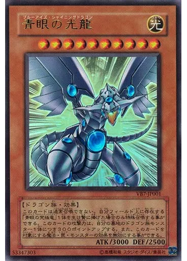 青眼の光龍