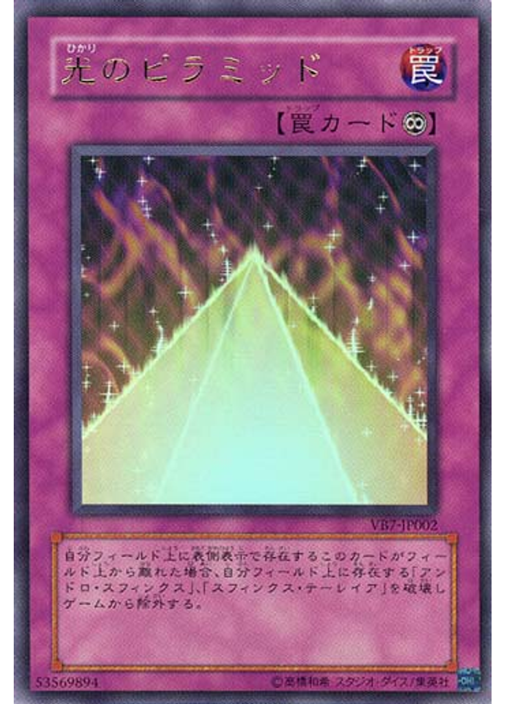 光のピラミッド