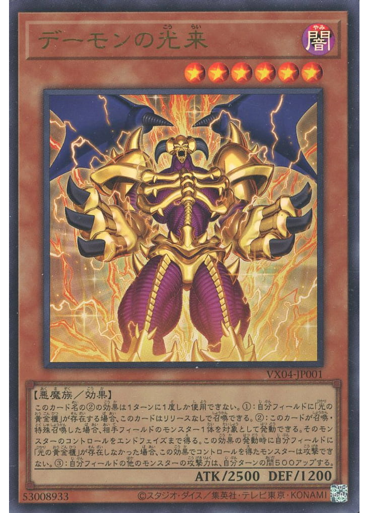 デーモンの光来