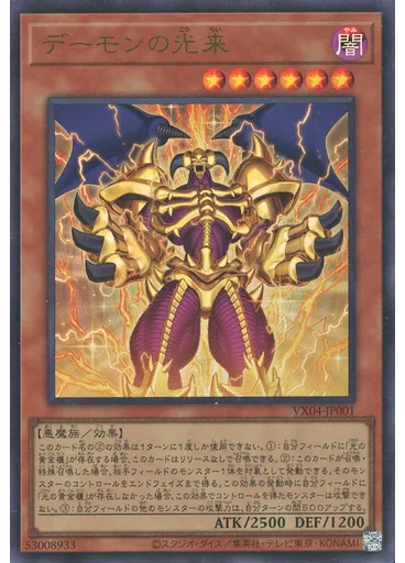 デーモンの光来